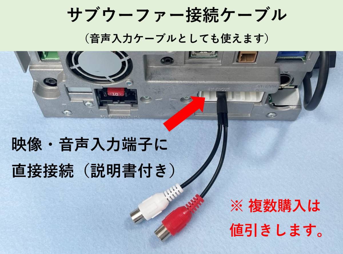 サブウーファー接続ケーブル AVIC-MRZ90/85/77/07/66/06用 パイオニアの画像1