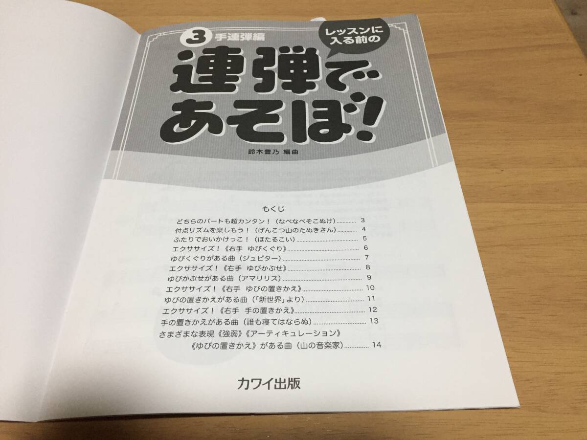 レッスンに入る前の 連弾であそぼ!3手連弾編 (0265)_画像3