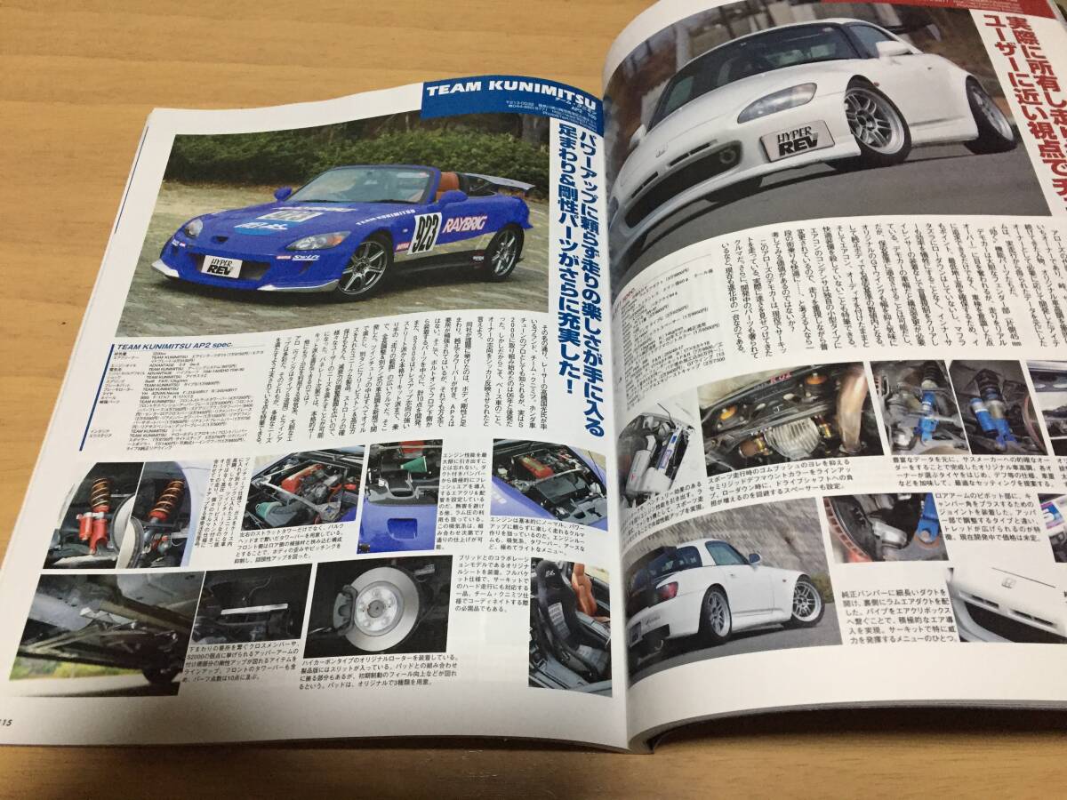 ホンダS2000 No.5 (ハイパーレブ 131 車種別チューニング&ドレスアップ徹底) _画像4