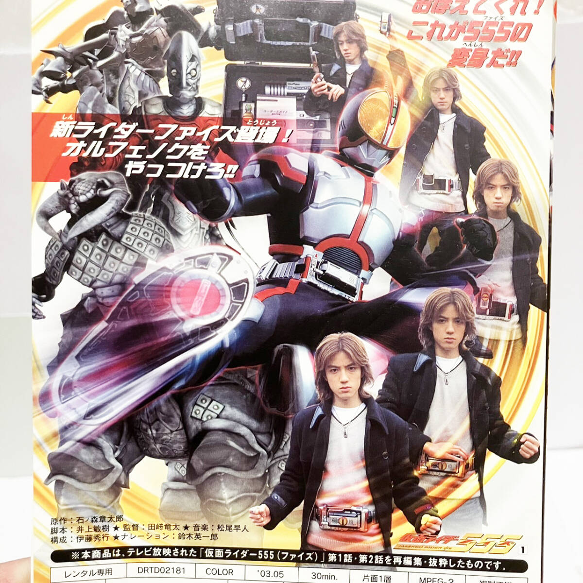 【送料無料】HERO CLUB 仮面ライダー555(ファイズ) 新たなる変身!! カイザの謎 DVD 2本セット 【レンタル版】_画像2