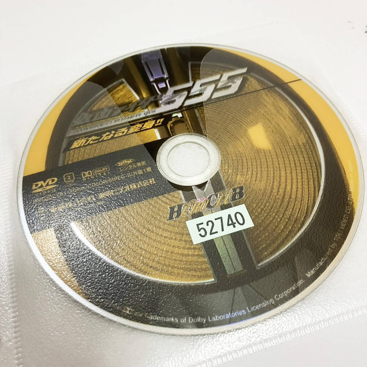 【送料無料】HERO CLUB 仮面ライダー555(ファイズ) 新たなる変身!! カイザの謎 DVD 2本セット 【レンタル版】_画像5