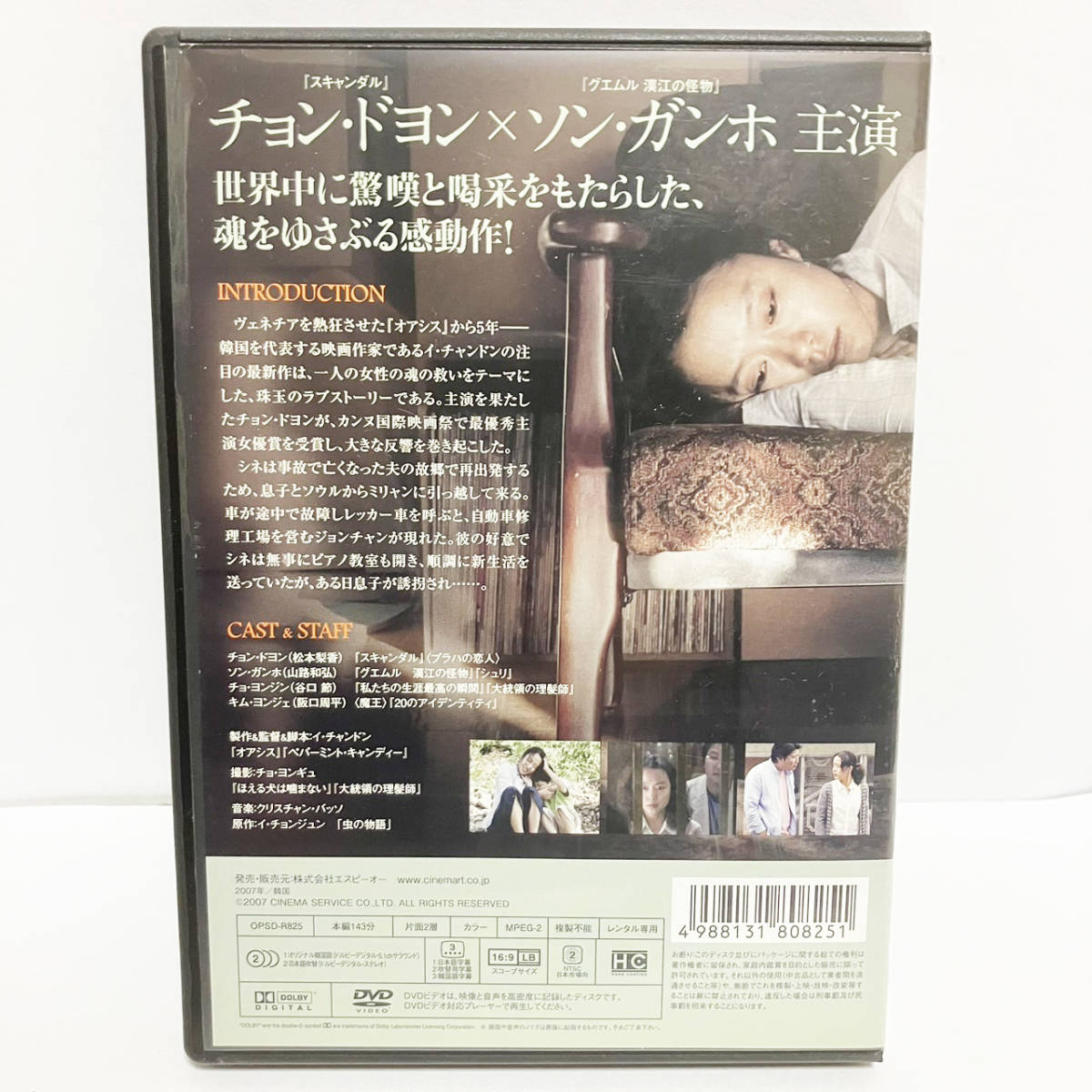 シークレット・サンシャイン ('07韓国) DVD 日本語吹替有【レンタル版】　#チョン・ドヨン #ソン・ガンホ #イ・チャンドン