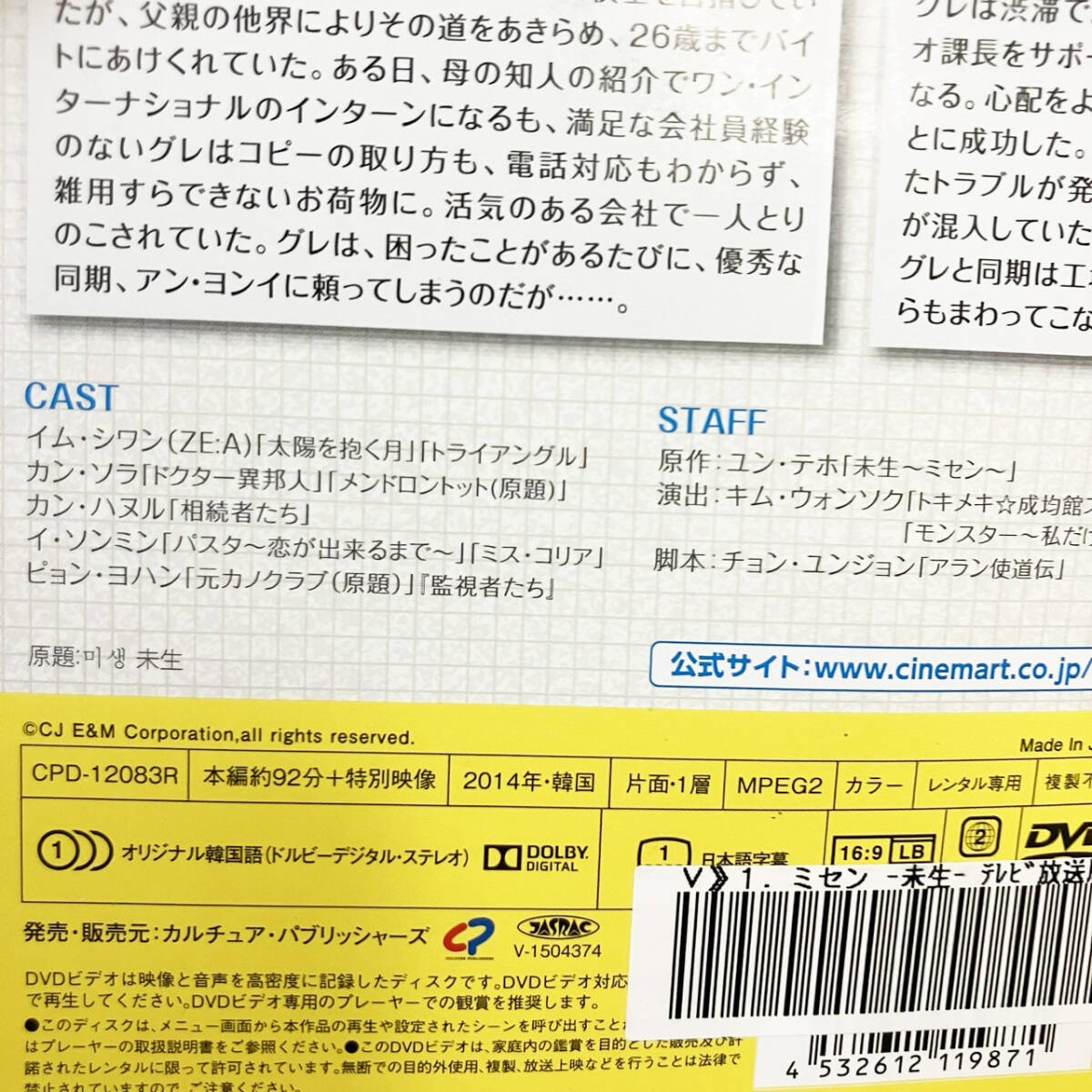 【送料無料】ミセン -未生- MISAENG テレビ放送版 全17巻セット DVD 全巻 【レンタル版】 日本語字幕