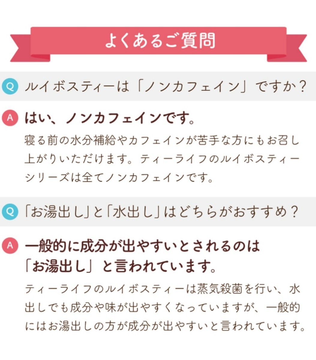 ルイボスティー 101個入 ×2袋 ティーライフ【新品未開封】 送料無料 匿名発送 ノンカフェイン ハーブティー 妊活 ダイエット_画像4