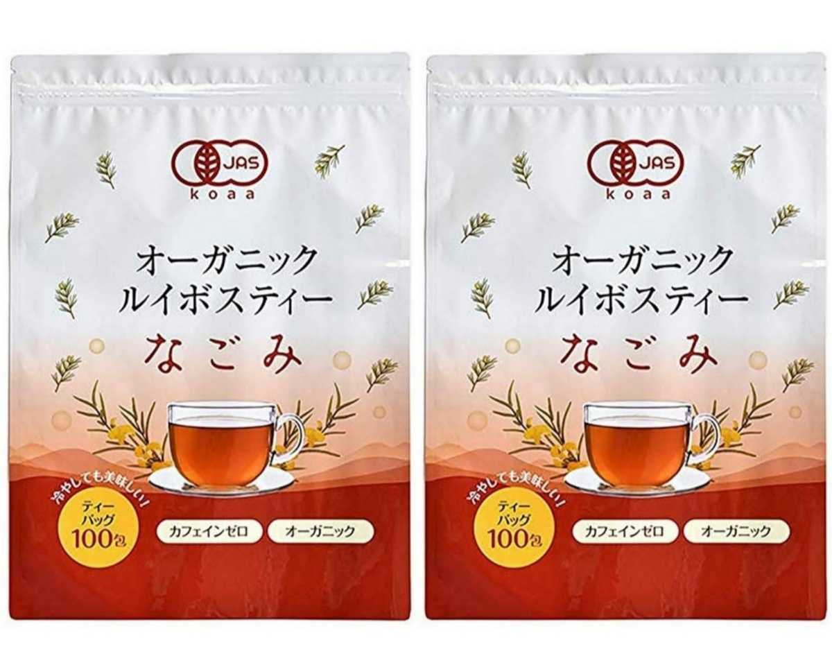  Louis Boss tea ...100 piece insertion ×2 sack [ new goods unopened ] have machine JAS organic non Cafe in herb tea free shipping 