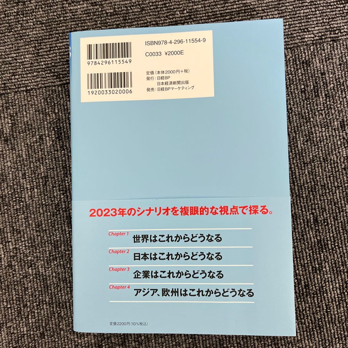 日経大予測　２０２３ 日本経済新聞社／編