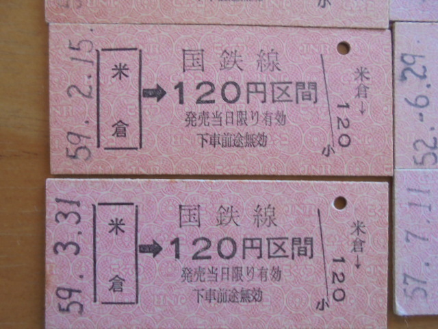 金額式、矢印式 廃線など８枚 宮古線、魚沼線、赤谷線、足尾線など 昭和50年代の画像3