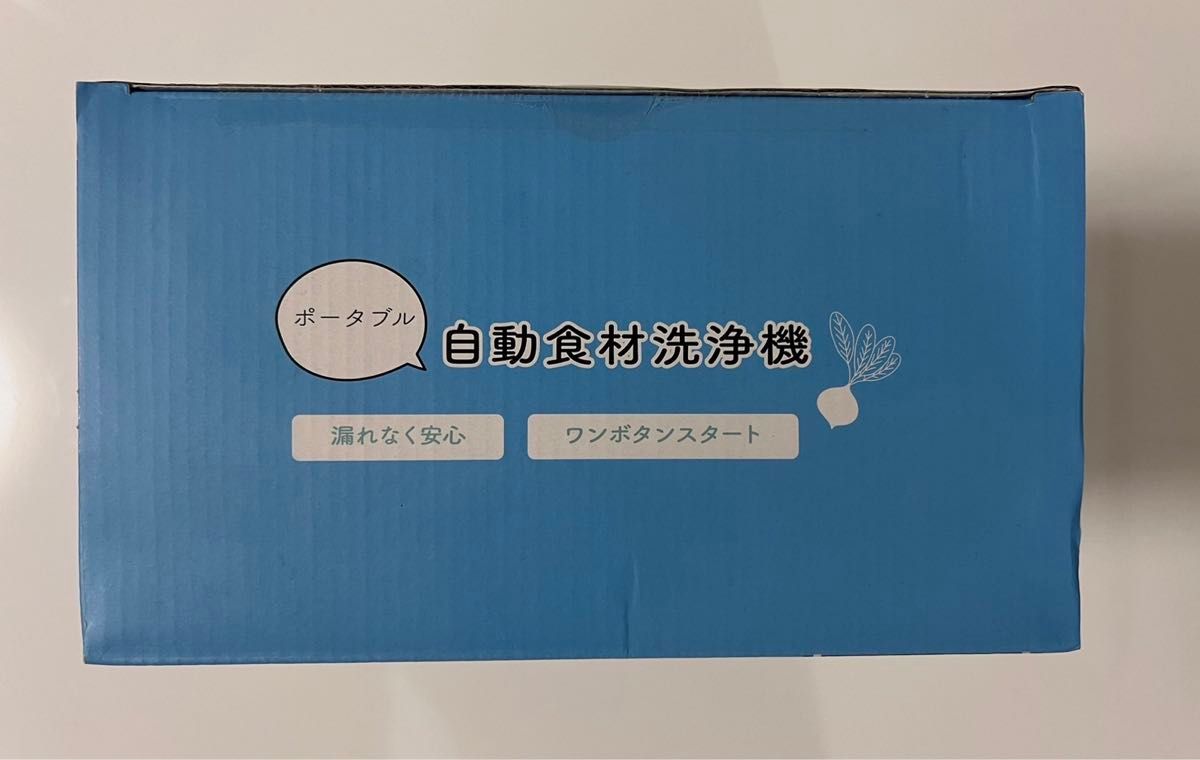 【未開封】吉田産業　ポータブル自動食材洗浄機　食材洗浄機　洗浄機　