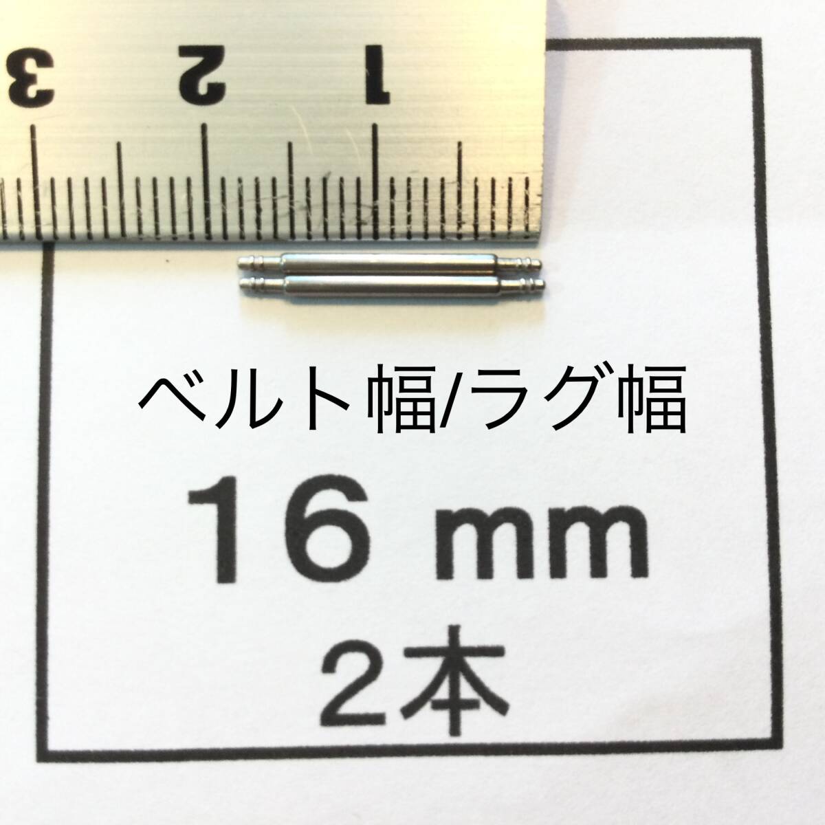 腕時計 ばね棒 バネ棒 2本 16mm用 180円 送料込 即決 即発送 画像3枚 y_画像1