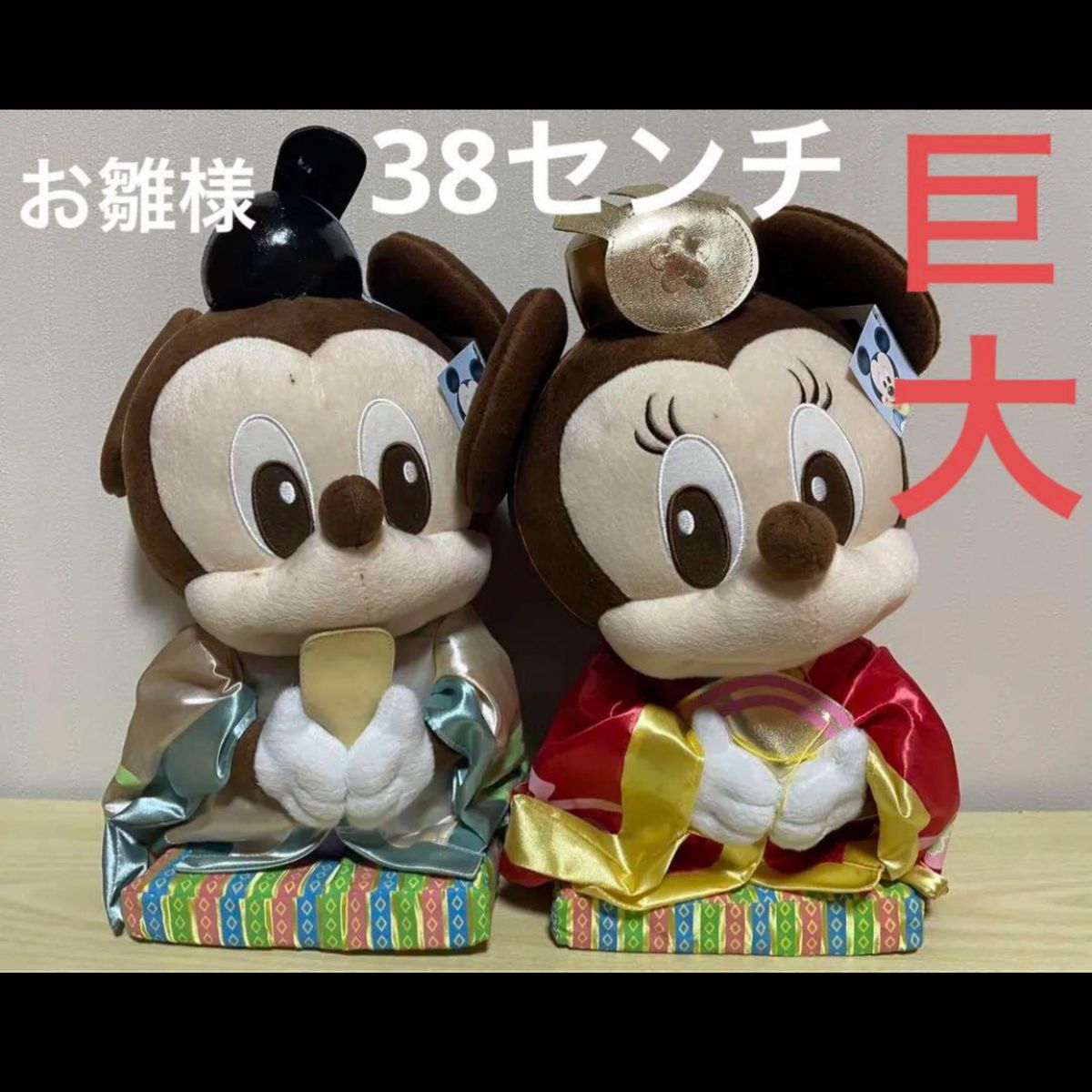 ディズニー　38cm 巨大ぬいぐるみ お雛様　お内裏様　ミッキーマウス　ミニーマウス　Disney ミッキー　ミニー