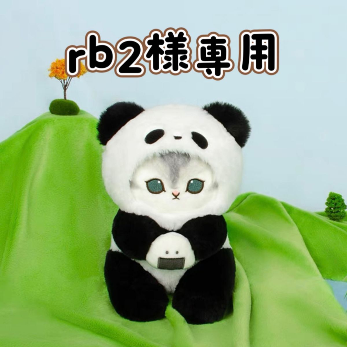 【正規品】 rb2様専用 mofusand 台湾モフサンド おにぎり抱っこパンダにゃん 1点