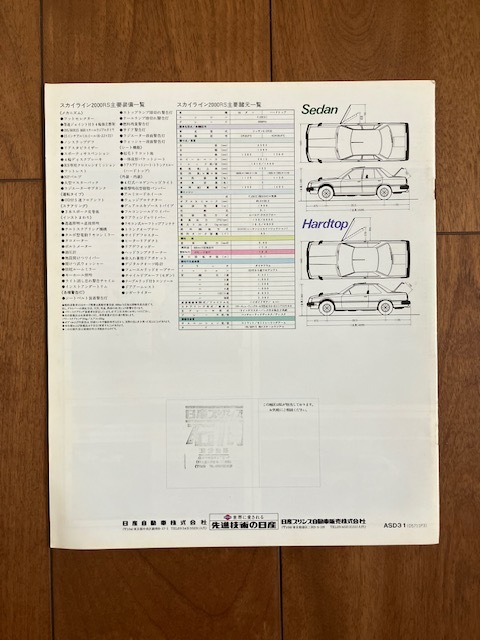 NISSAN SKYLINE 4VALVE DOHC RS 日産 スカイライン 4バルブ DOHC RS 昭和レトロ 1982年 旧車 カタログ ★10円スタート★の画像10