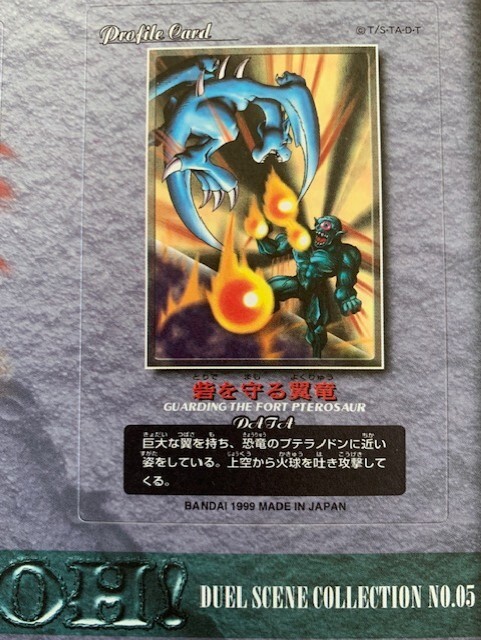 BANDAI 遊戯王 YU-GI-OH! 砦を守る翼竜 VS サイクロプス 1999年 GUARDING THE FORT PTEROSAUR VS CYCLOPS カードダス ★10円スタート★_画像8