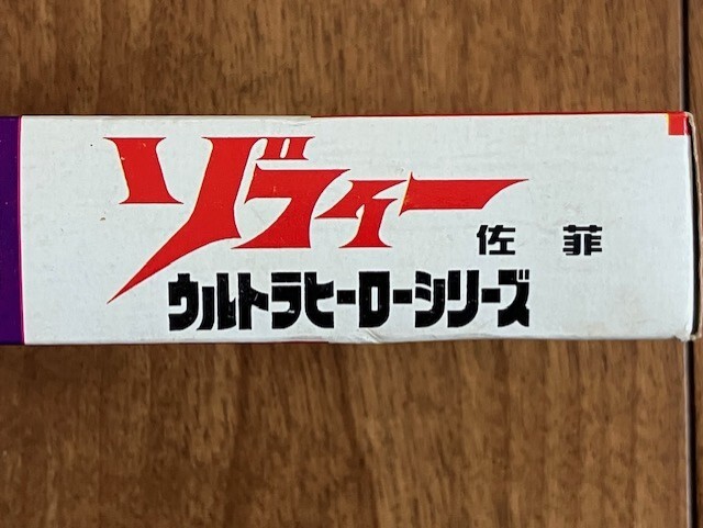  FUMAN 円谷プロ バンダイ 1934年？ ウルトラヒーローシリーズ ゾフィー 中国福万玩具有限公司 中国バンダイ ソフビ人形 ★10円スタート★_画像3