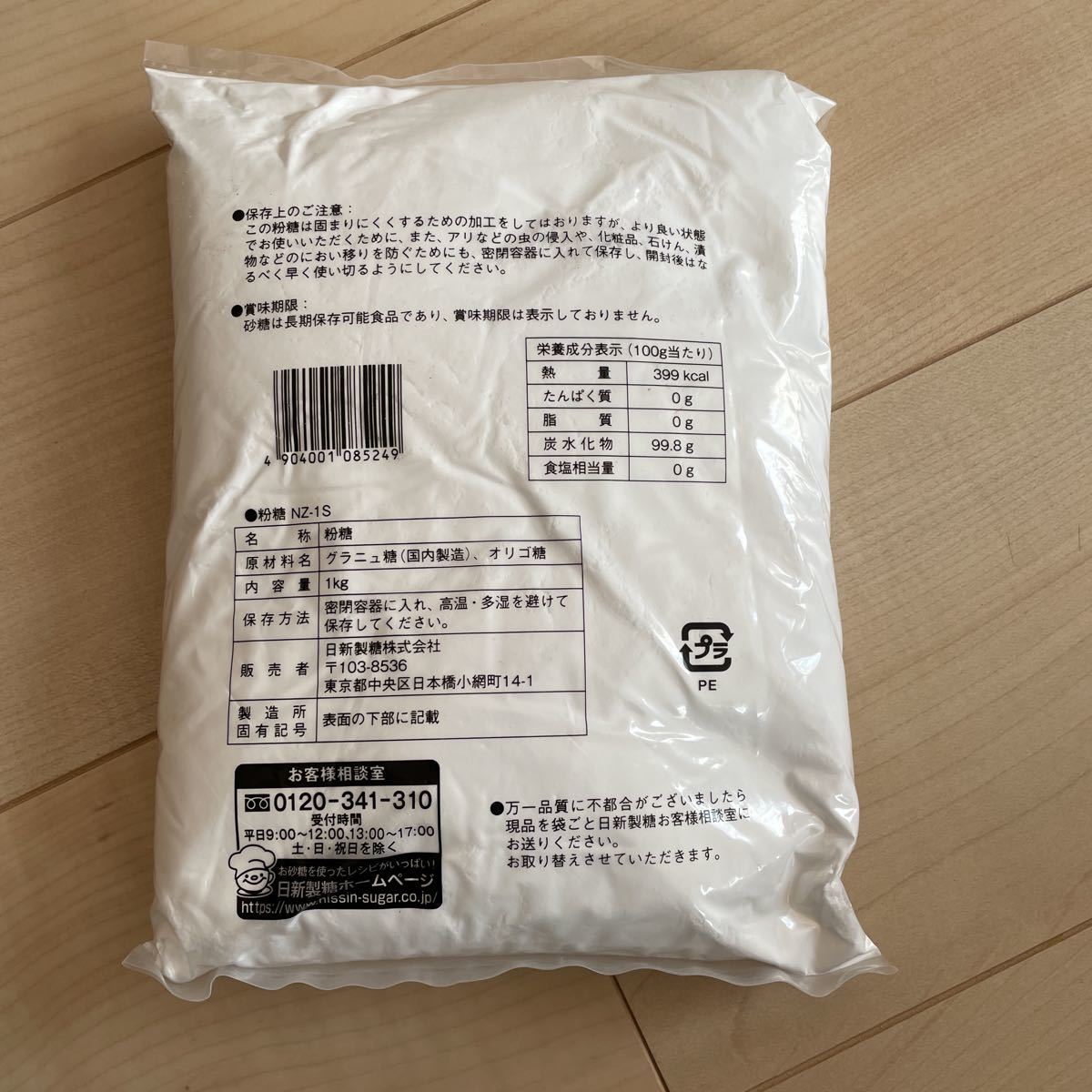 〇カップ印 粉糖 1kg〇の画像2