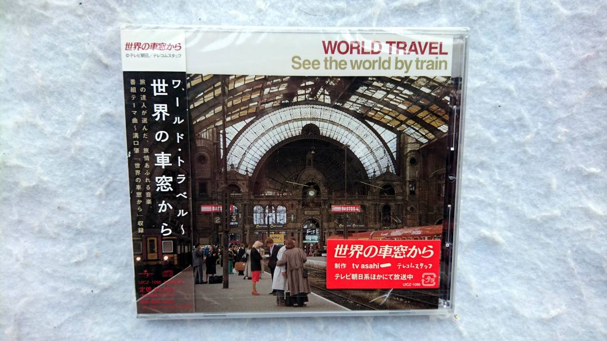 ヤフオク 世界の車窓から ワールド トラベル 溝口肇 王菲 ヤフオク 世界の車窓から ワールド トラベル 溝口肇 王菲