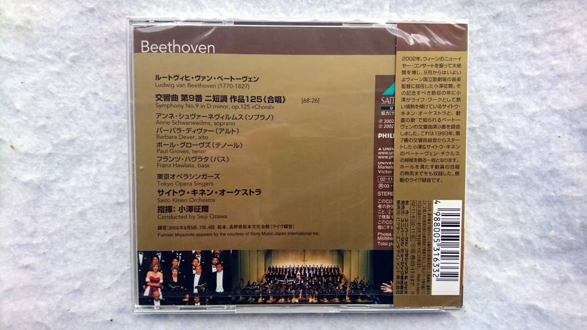 2002 小澤征爾 歓喜の歌 ベートーヴェン 交響曲第9番 ニ短調 作品125「合唱」初回限定盤_画像2