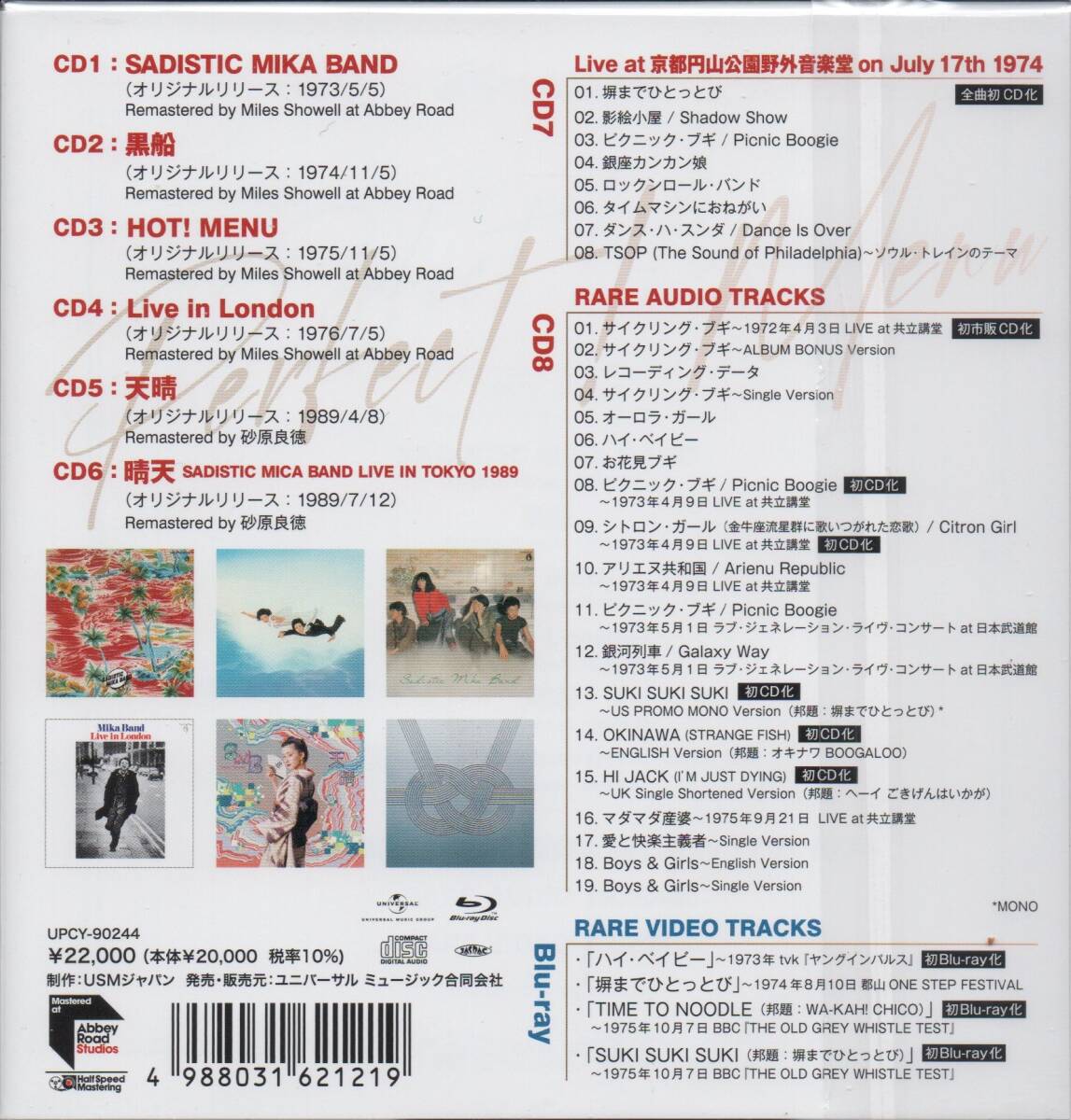 【送料無料】 サディスティック・ミカ・バンド PERFECT! MENU パーフェクト メニュー 紙ジャケ 8CD+Blu-ray BOX 2024年盤 UPCY-90244_画像2