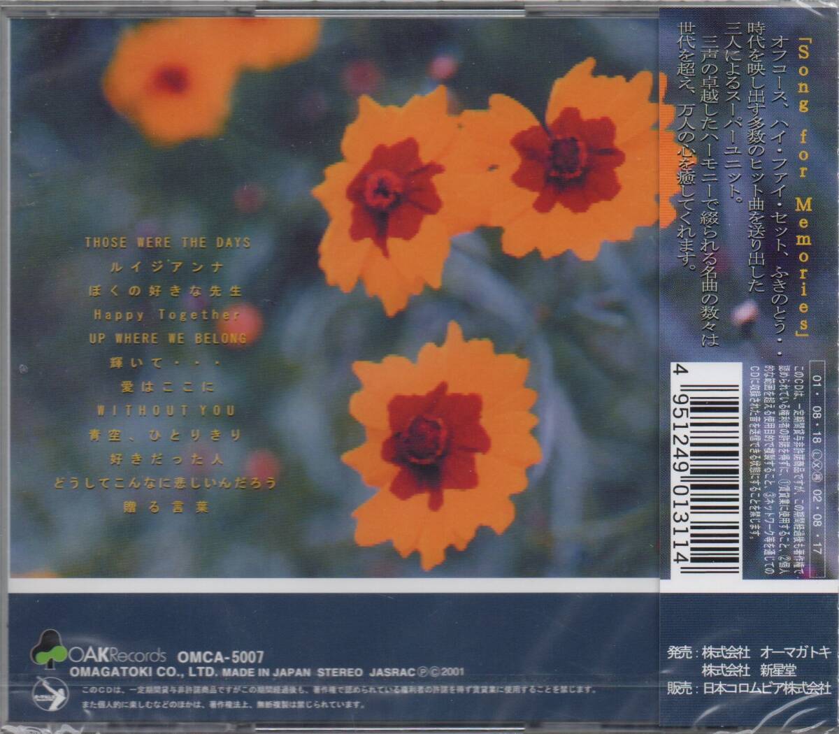 Song For Memories Ⅱ 2nd 鈴木康博 山本潤子 細坪基佳 2001年盤 OMCA-5007 ソング・フォー・メモリーズ 2 カバー元 吉田拓郎 井上陽水_画像3