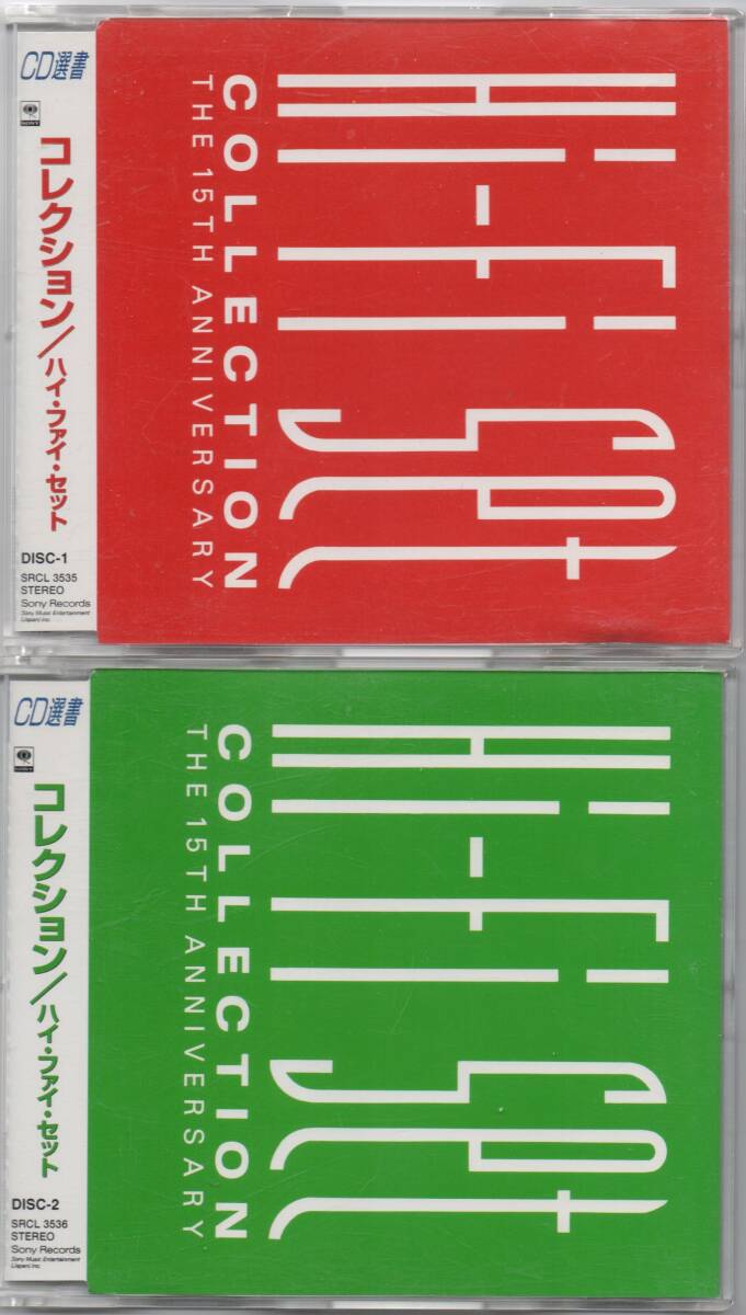 ハイファイセット コレクション Hi-Fi Set COLLECTION 2枚組 LIVE盤 1996年盤 SRCL-3535～6 選書盤 ライブ ライヴ 山本潤子 山本俊彦 大川の画像1