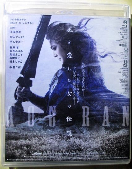 天海祐希・松山ケンイチ『 蒼の乱 Blu-ray スペシャルエディション ※紙製スリーブ無し』【中古】BD+DVD2枚組/いのうえ歌舞伎/劇団☆新感線の画像2