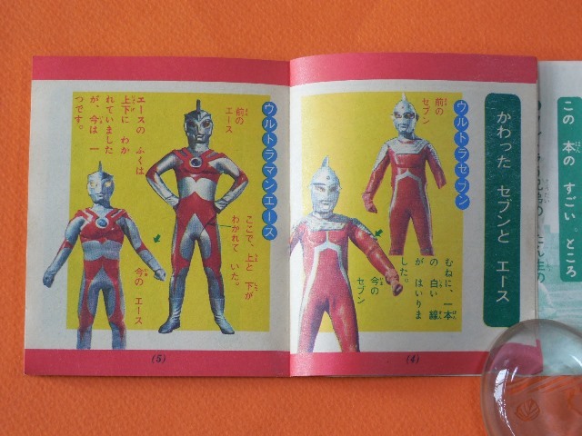 【史上最も激安】 ☆小学館 付録 ウルトラもの知り手帳 小学二年生 1972年 帰っ ウルトラマン