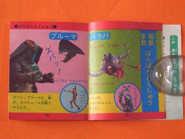 華麗 ウルトラもの知り手帳 付録 ☆小学館 小学二年生 帰っ 1972年 ウルトラマン