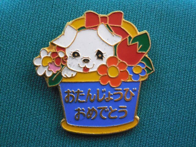 【2024福袋】 小学館 幼稚園 おたんじょうびおめでとう バッジ☆非売品 藤子 その他