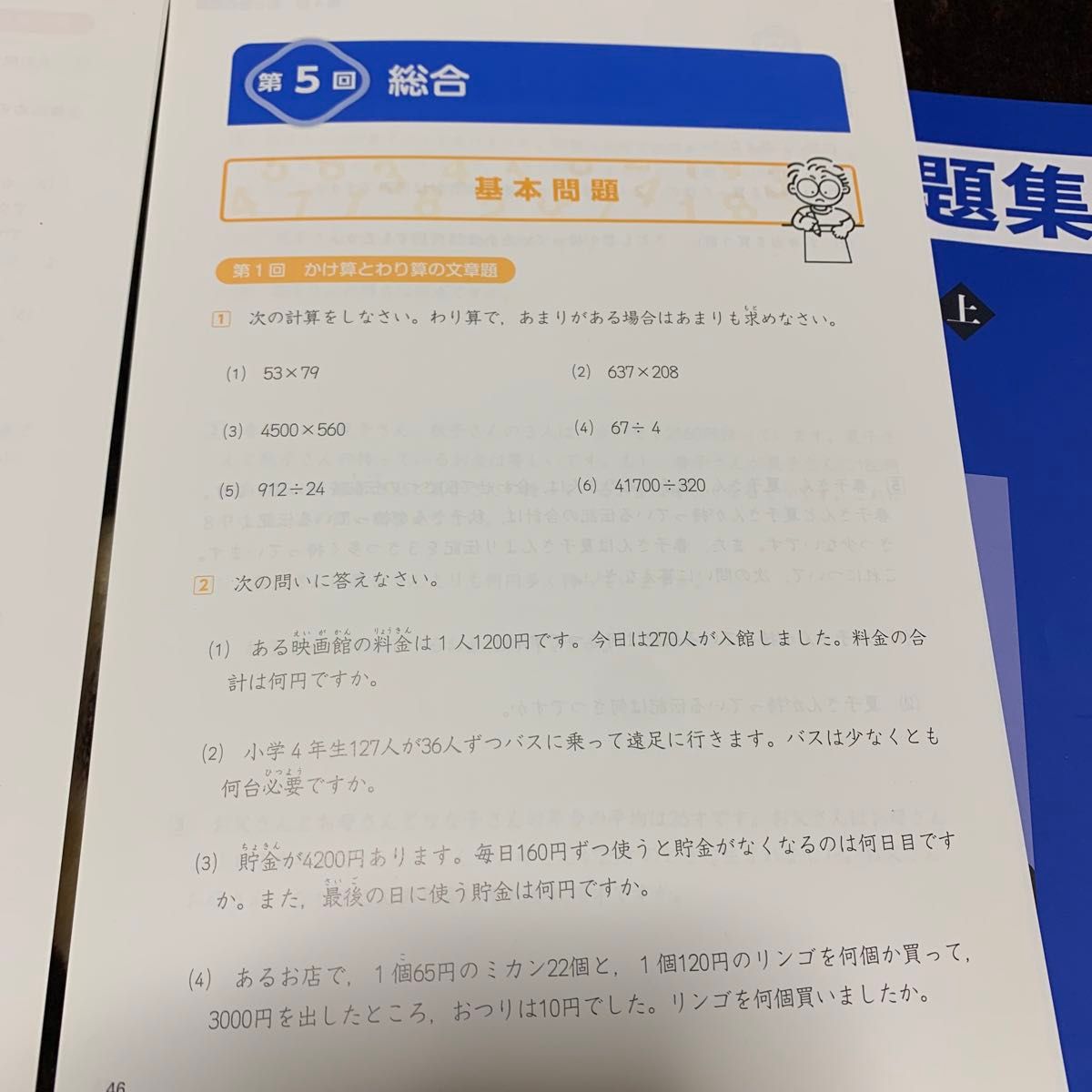 四谷大塚 予習シリーズ 小4上 算数 裁断済み 