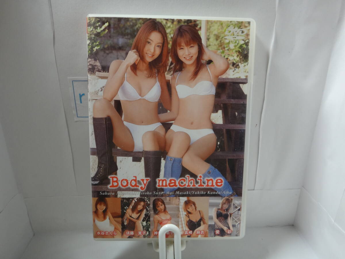 ★☆中古DVDBody machine」 水谷さくら須藤寛子真崎麻衣他RQ☆★_画像1