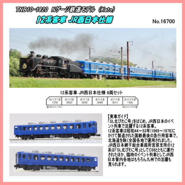 JR 14系15形特急寝台客車(あかつき)セット|製品情報|製品検索 JR 14系15形特急寝台客車(あかつき)セット|製品情報|製品検索