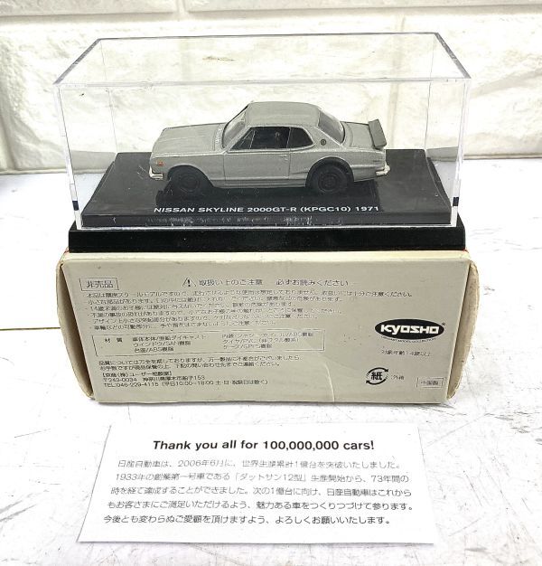 非売品 NISSAN 日産スカイライン 2000GT-R KPGC10 1971 ミニカー 京商 fah 3A776_画像2