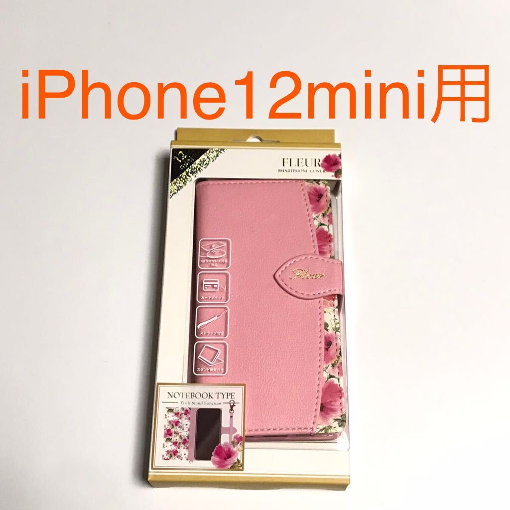 匿名送料込み iPhone12mini用カバー 手帳型ケース FLEUR ピンク 可愛い フラワー ストラップ スタンド 12mini アイフォーン12ミニ/VS8_画像1