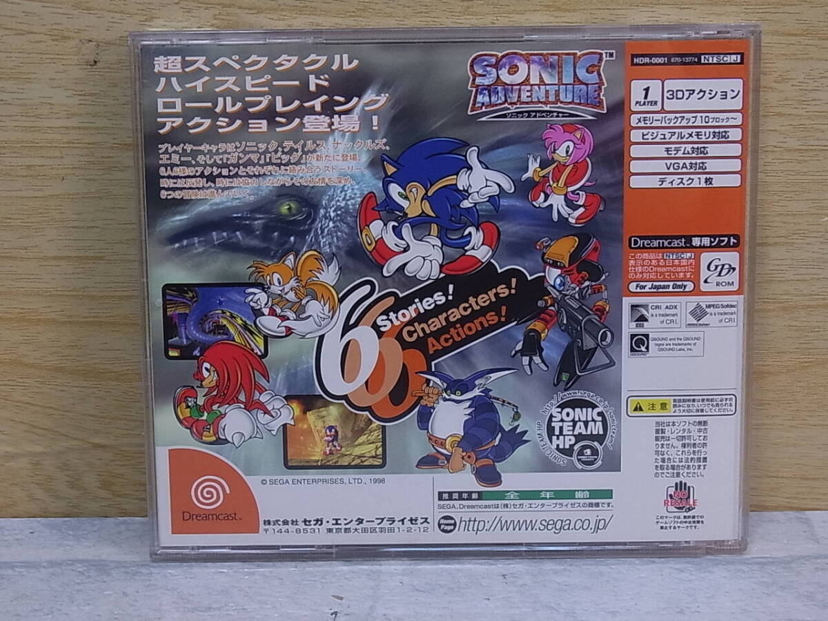 △G/137●セガ SEGA☆ソニック アドベンチャー SONIC ADVENTURE☆ドリームキャスト(DC)用ソフト☆中古品の画像3