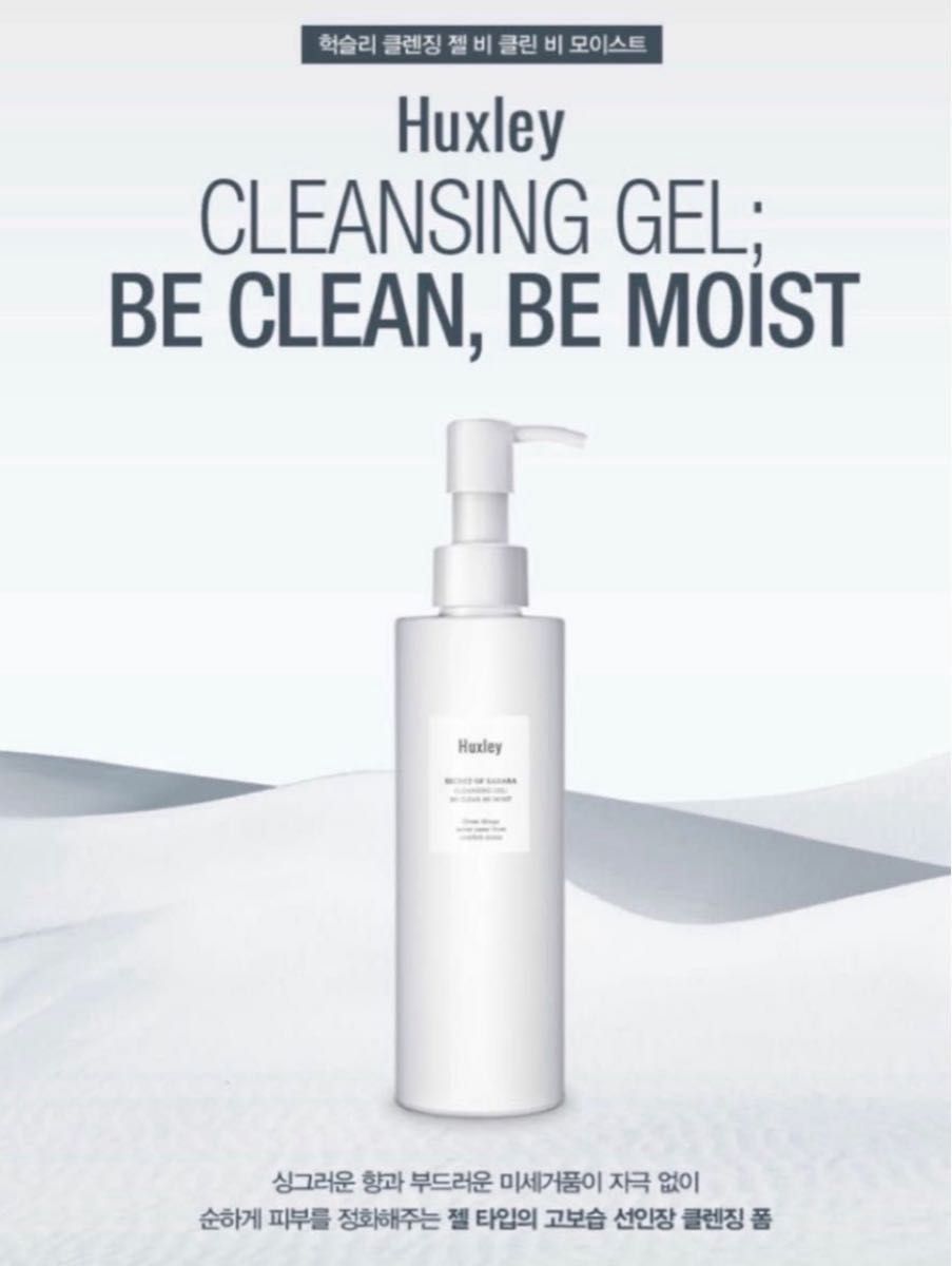 Huxley Cleansing Gel ハクスリー　クレンジングジェル　洗顔　新品 箱入り 200ml