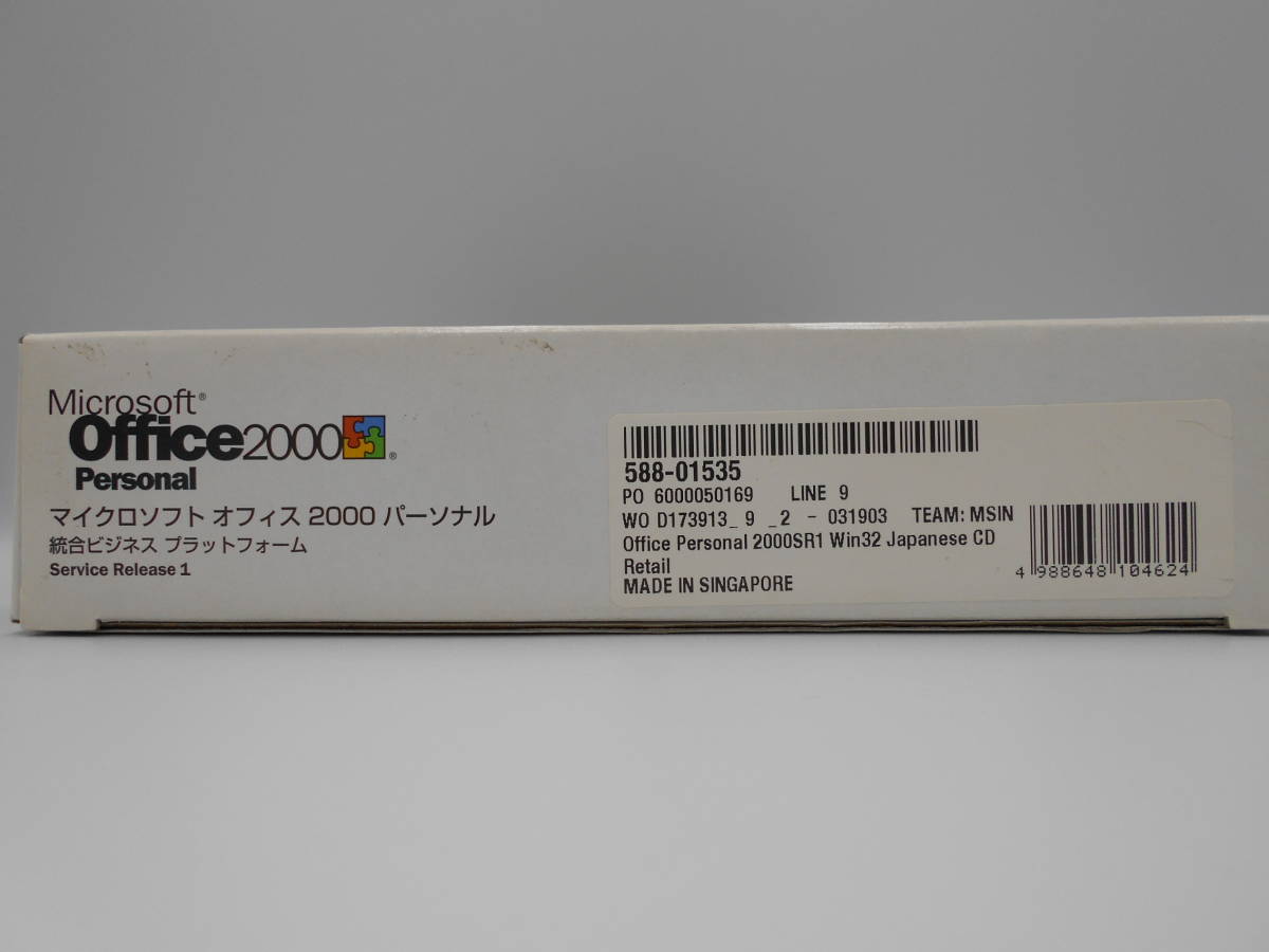 Microsoft Office 2000 Personal Service Release 1サービスリリース１ [パッケージ]ワード エクセル アウトルック 2007・2003・2002互換_画像4