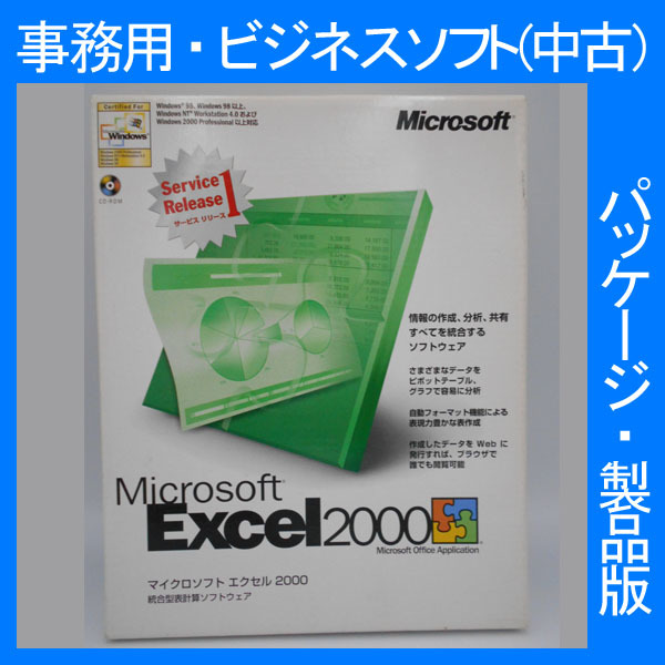 Microsoft Office 2000 Excel Service Release 1 service Release 1 general version [ package ] Excel spread sheet 