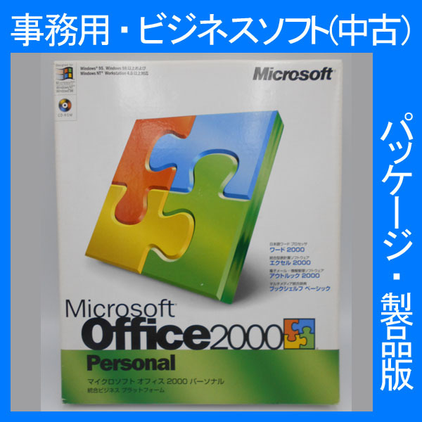 Microsoft Office 2000 Personal general version [ package ] word Excel out look business soft spread sheet 2003*2002 interchangeable regular goods 