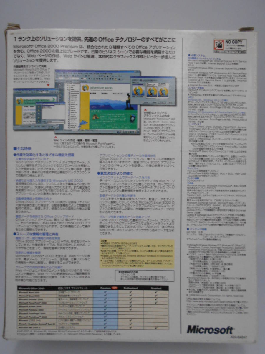 レア・Microsoft Office 2000 Premium 通常版 [パッケージ] アクセス ビジネスソフト 表計算 フロントページ プレゼン_画像2