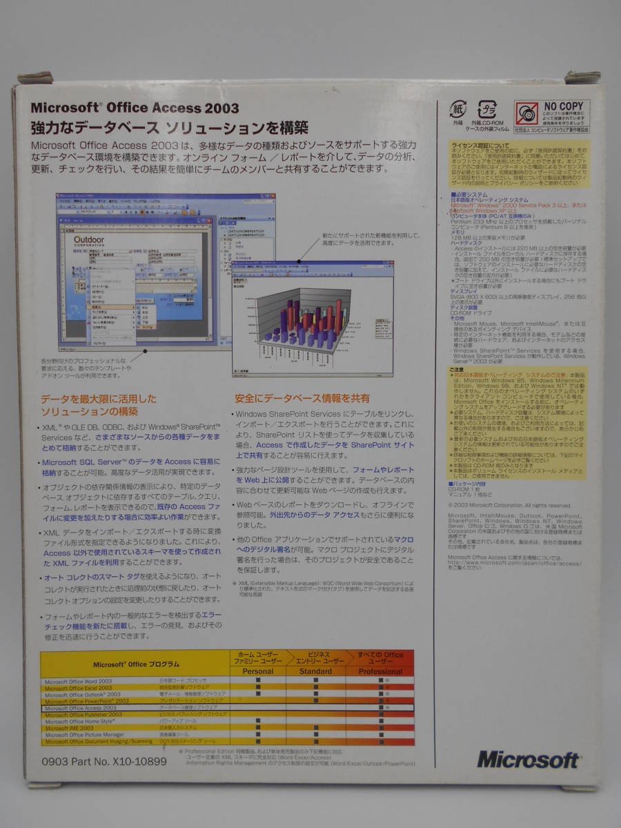 Microsoft Office 2003 Access 通常版 [パッケージ] アクセス　データ編集　データベース 2010・2013・2007互換 マイクロソフト 正規品_画像2