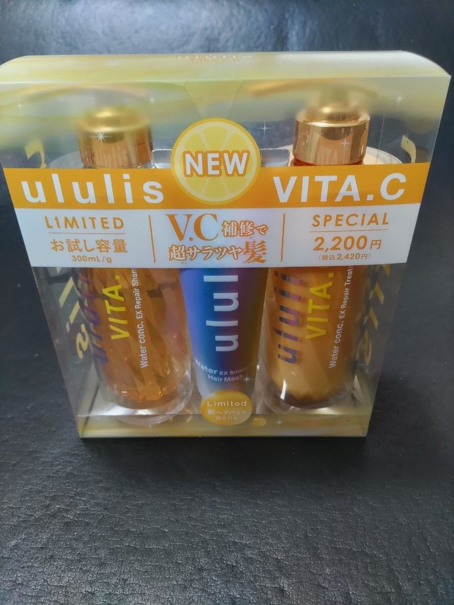 ウルリス ビタシー ululis VITA.C お試しセット 箱なし