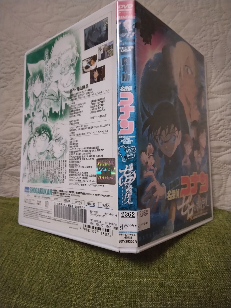 劇場版　名探偵コナン ゼロの執行人 　レンタル落ち　DVD【全編視聴確認済】【送料無料】_画像3