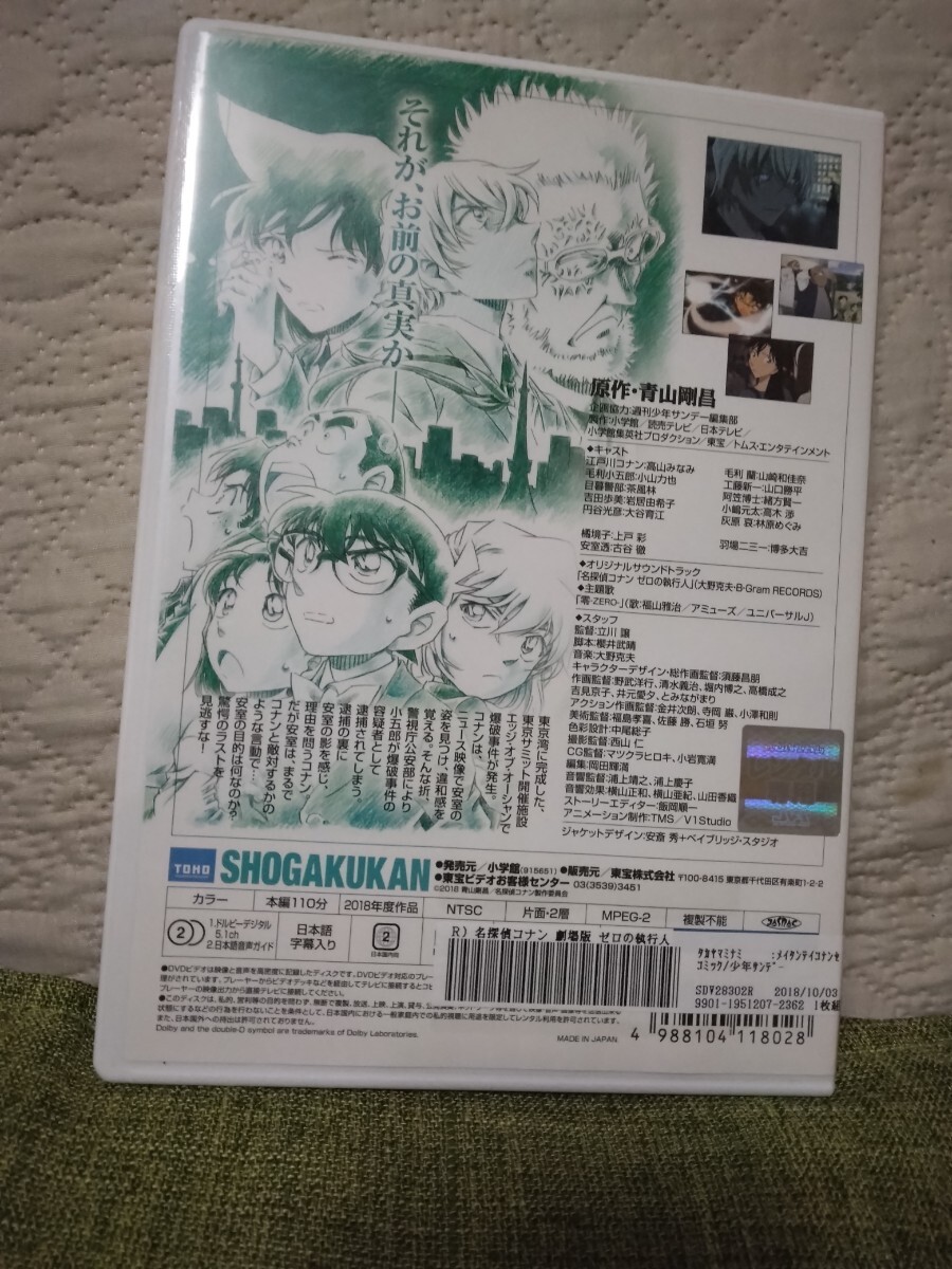 劇場版　名探偵コナン ゼロの執行人 　レンタル落ち　DVD【全編視聴確認済】【送料無料】_画像2