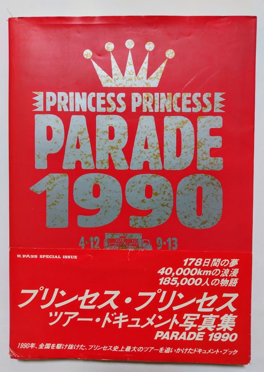 PRINCESS PRINCESS PARADE1990　プリンセス プリンセス