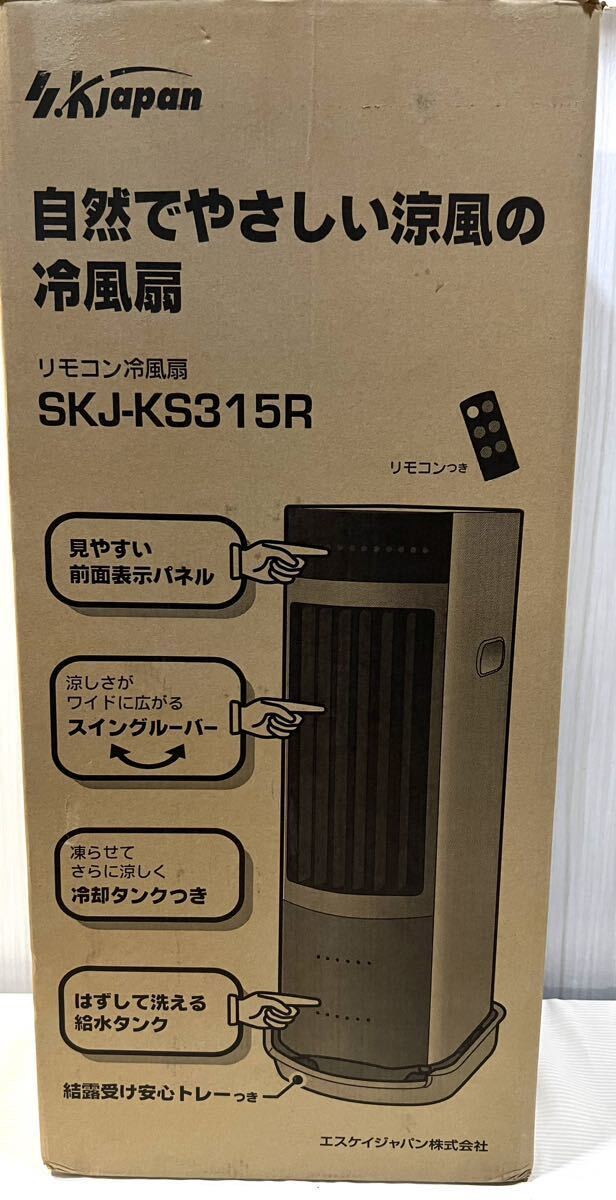 エスケイジャパン 冷風扇 SKJ-KS315R _画像1