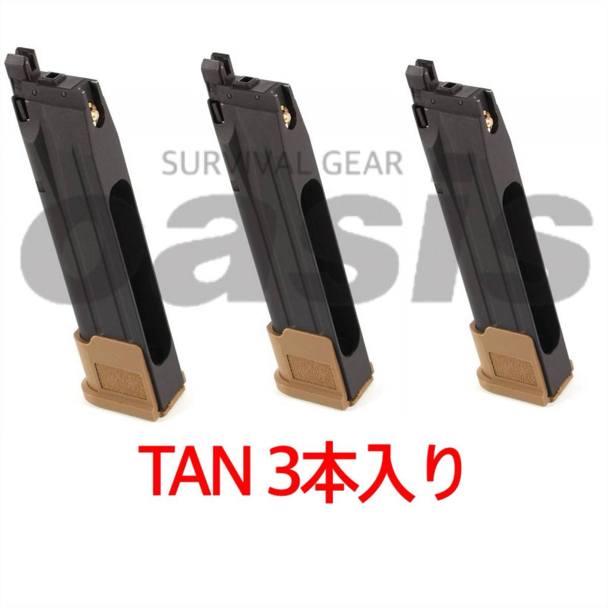 【送料無料】 シグ 【3本】 TAN SIG SAUER ProForce M17 CO2 GBB CO2ガスガン用 マガジン 国内正規品 G17 G18 グロック_画像1