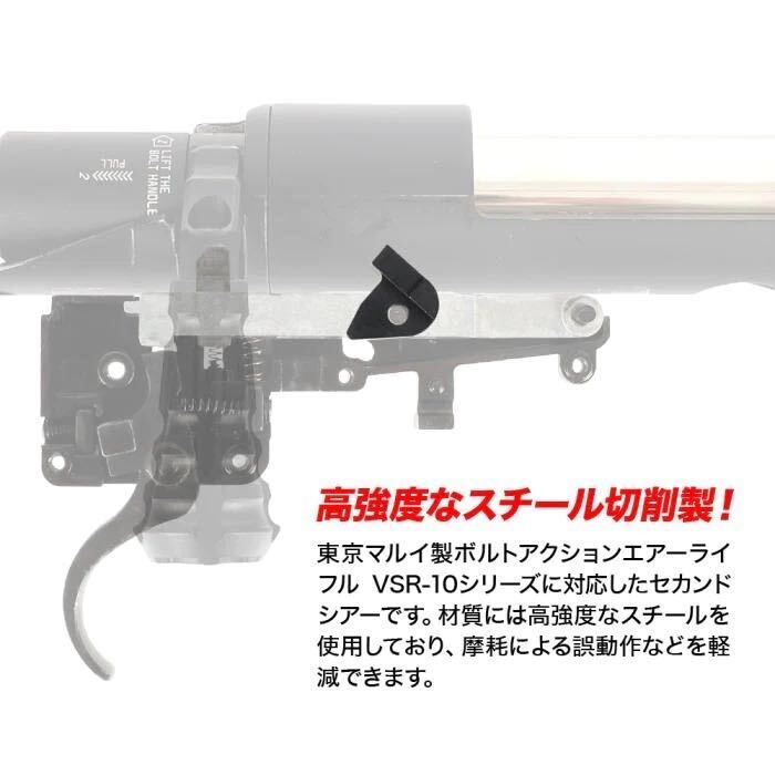 ライラクス VSR10用 ハードセカンドシアー LAYLAX PSS10 スナイパー 精密射撃 東京マルイ