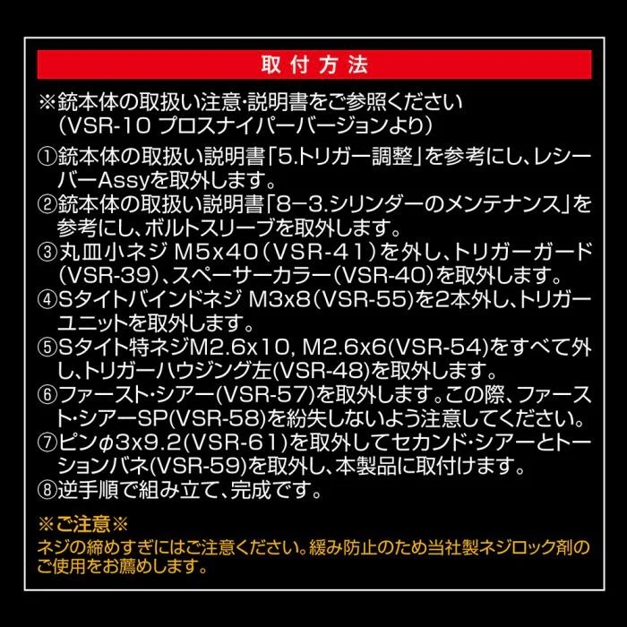 ライラクス VSR10用 ハードファーストシアー LAYLAX PSS10 スナイパー 精密射撃 東京マルイ