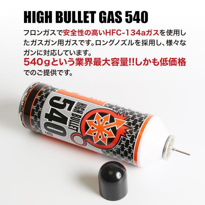 ▲送料無料 ハイバレットガス HFC-134a 【3本入】 540ｇ ガスボンベ フロンガス サンダーシュート ウッドランドガス 東京マルイ ガンパワー_画像3