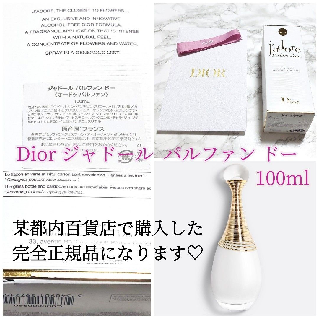 Dior ジャドール オードゥパルファン ドー 香水 アルコールフリー